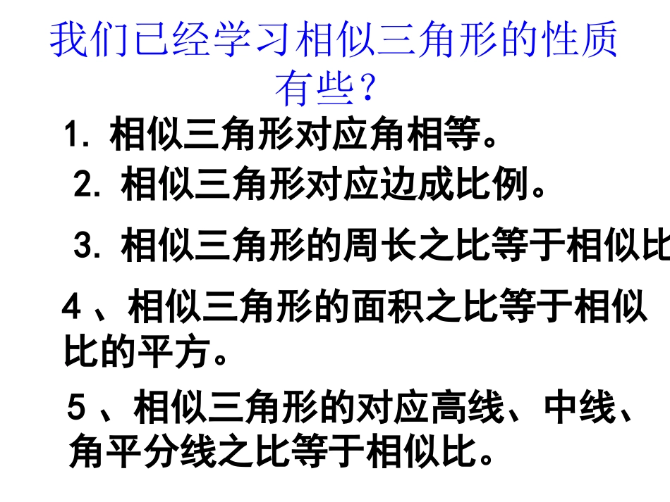 相似三角形的应用（）课件_第2页