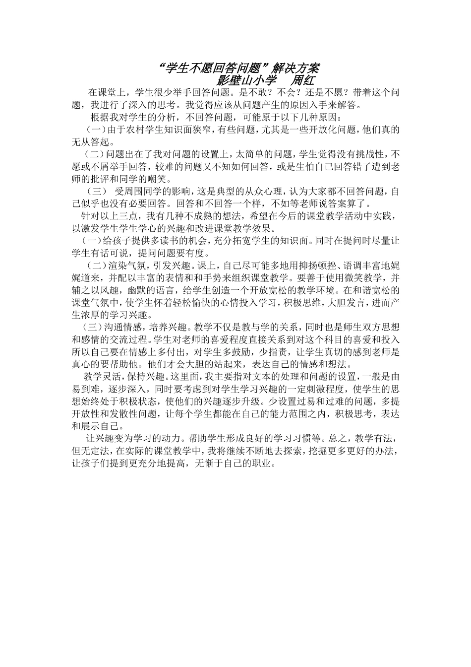 学生不愿回答问题_第1页