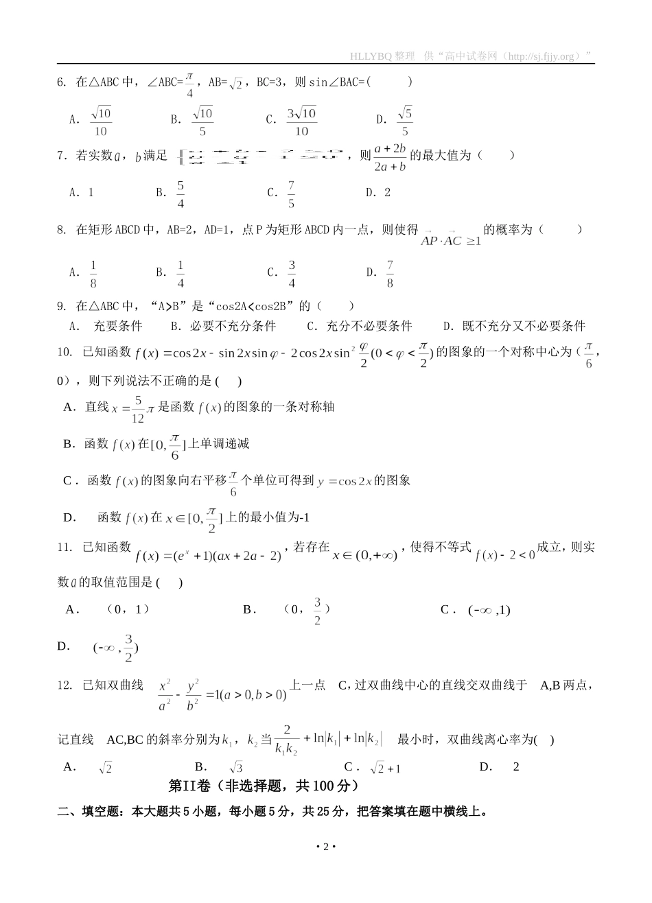 安徽省安庆市重点中学2016届高三4月模拟考试数学理试题_第2页