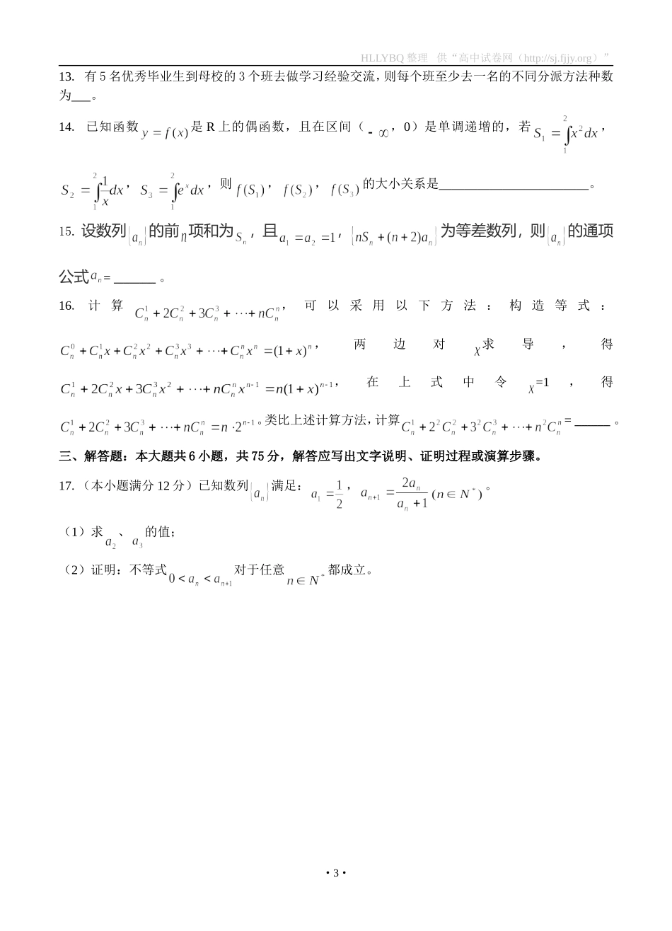 安徽省安庆市重点中学2016届高三4月模拟考试数学理试题_第3页