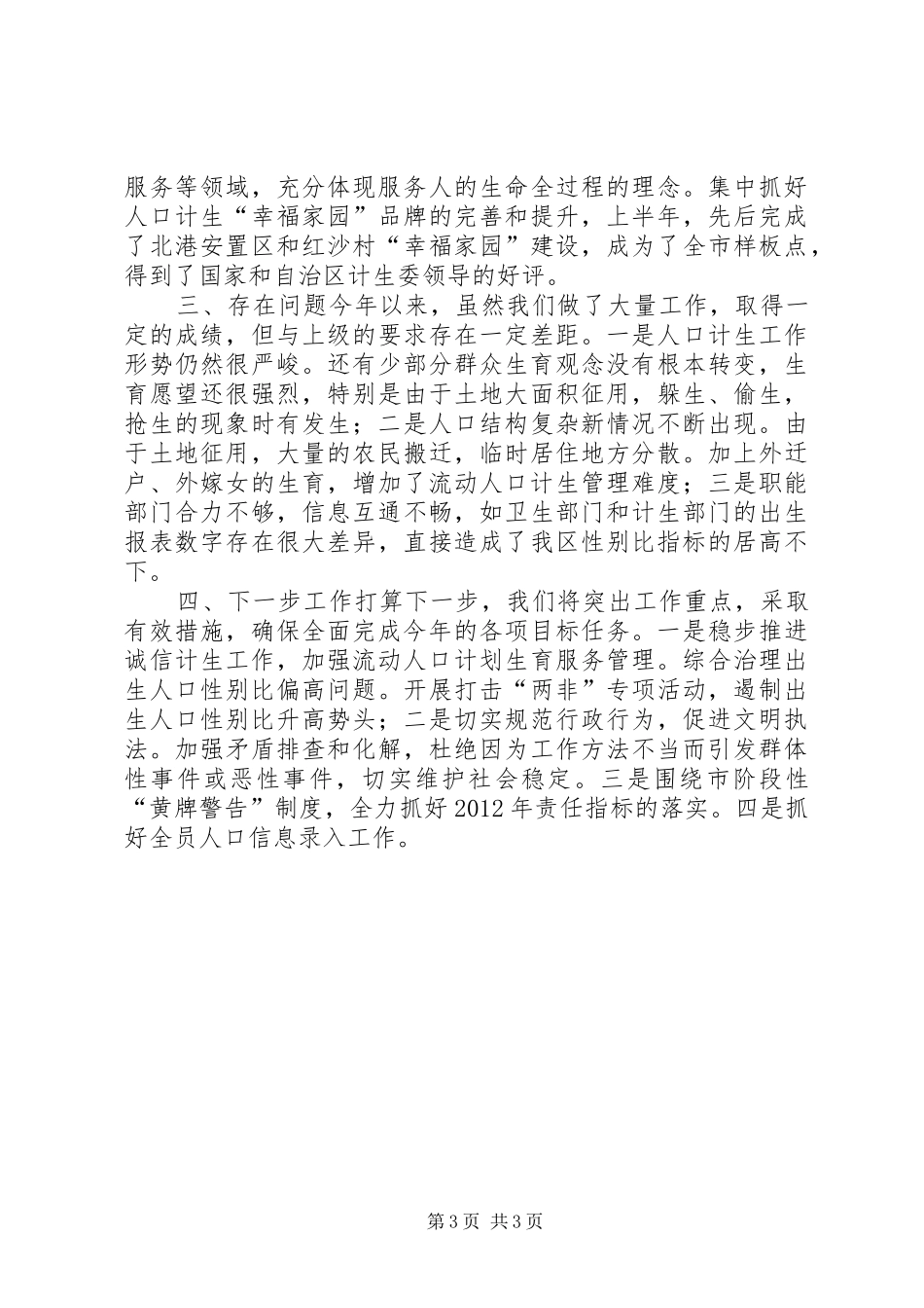 区人口计生局人口计生工作情况汇报_第3页