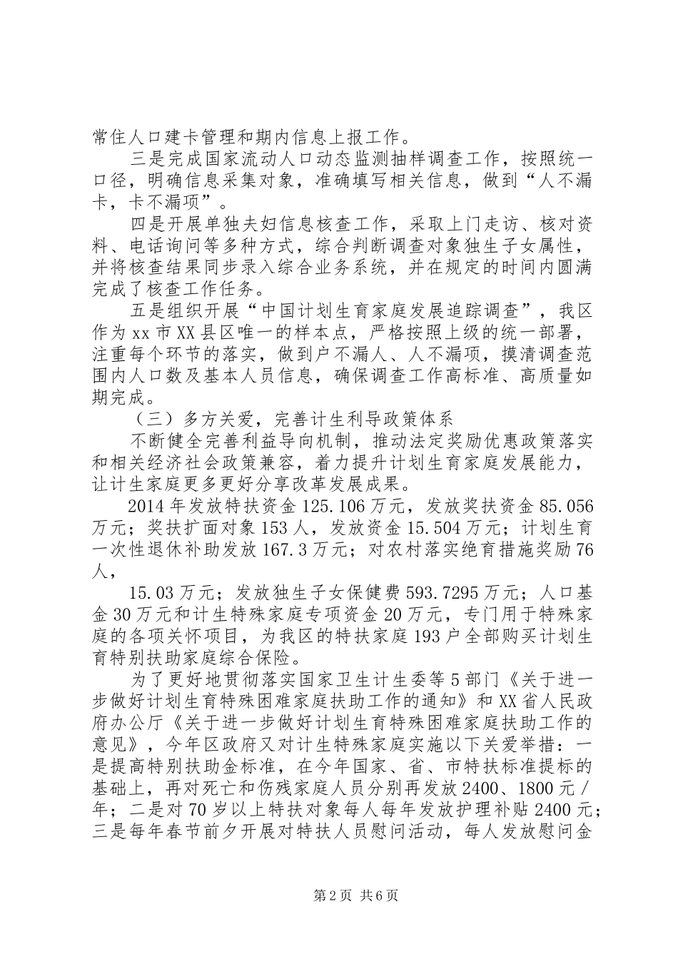 区人口计生局工作报告材料_第2页