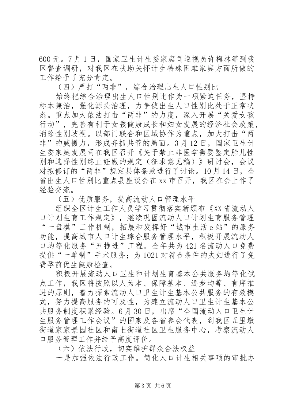 区人口计生局工作报告材料_第3页