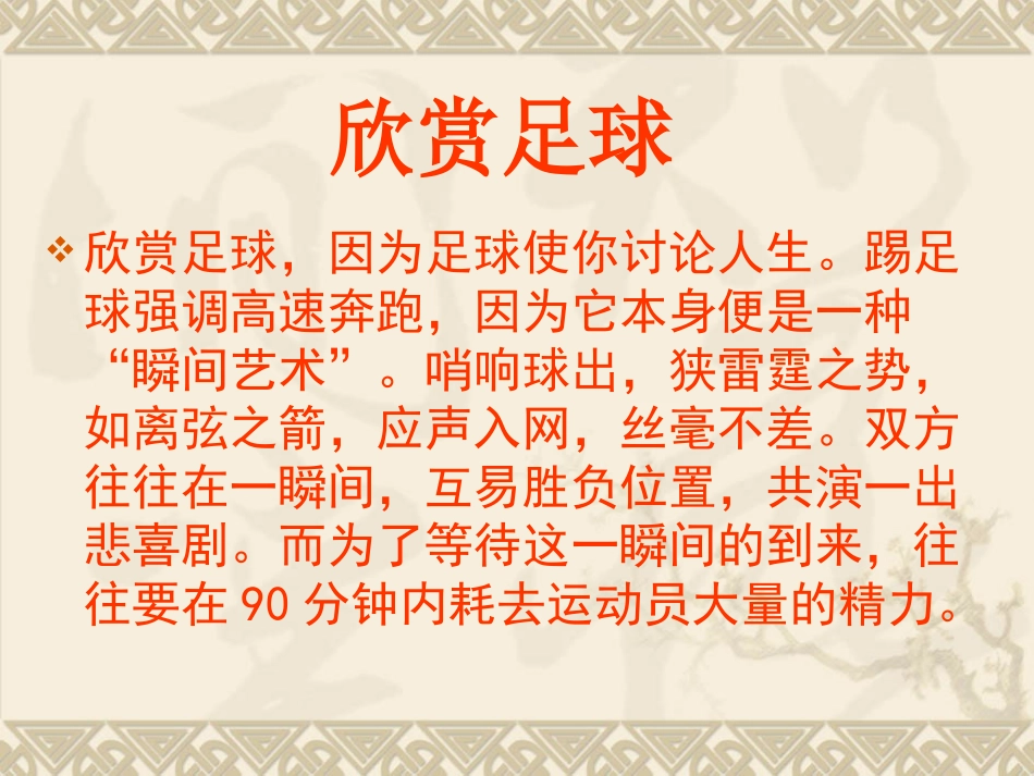 足球规则课件_第1页