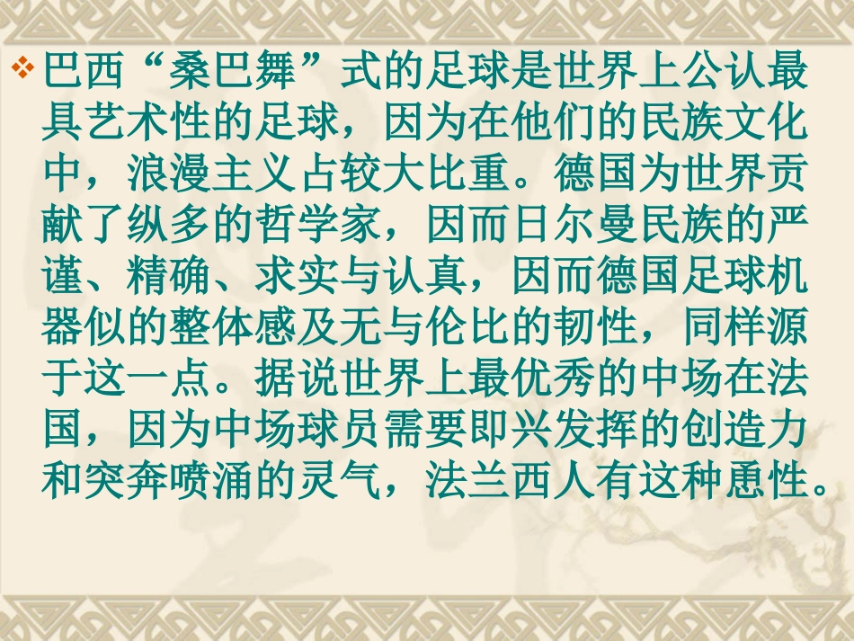 足球规则课件_第3页