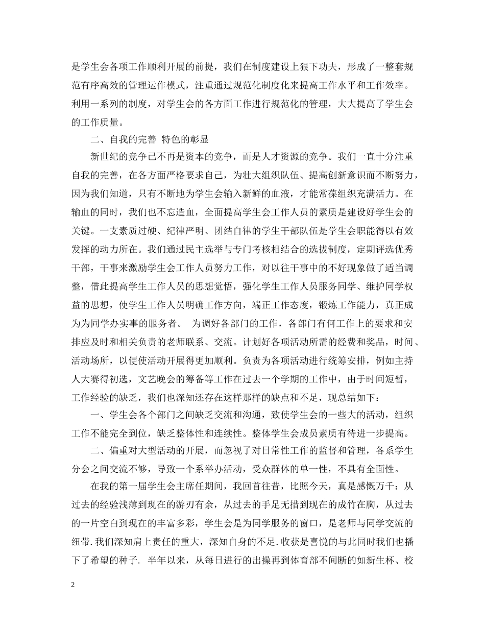 学生会主席总结范文3篇 _第2页