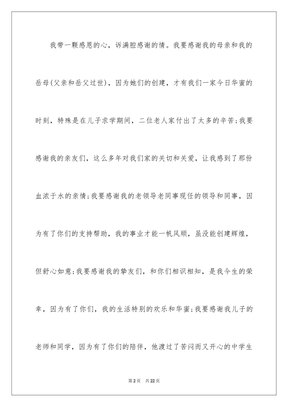 2024与感恩演讲的演讲稿_118_第2页