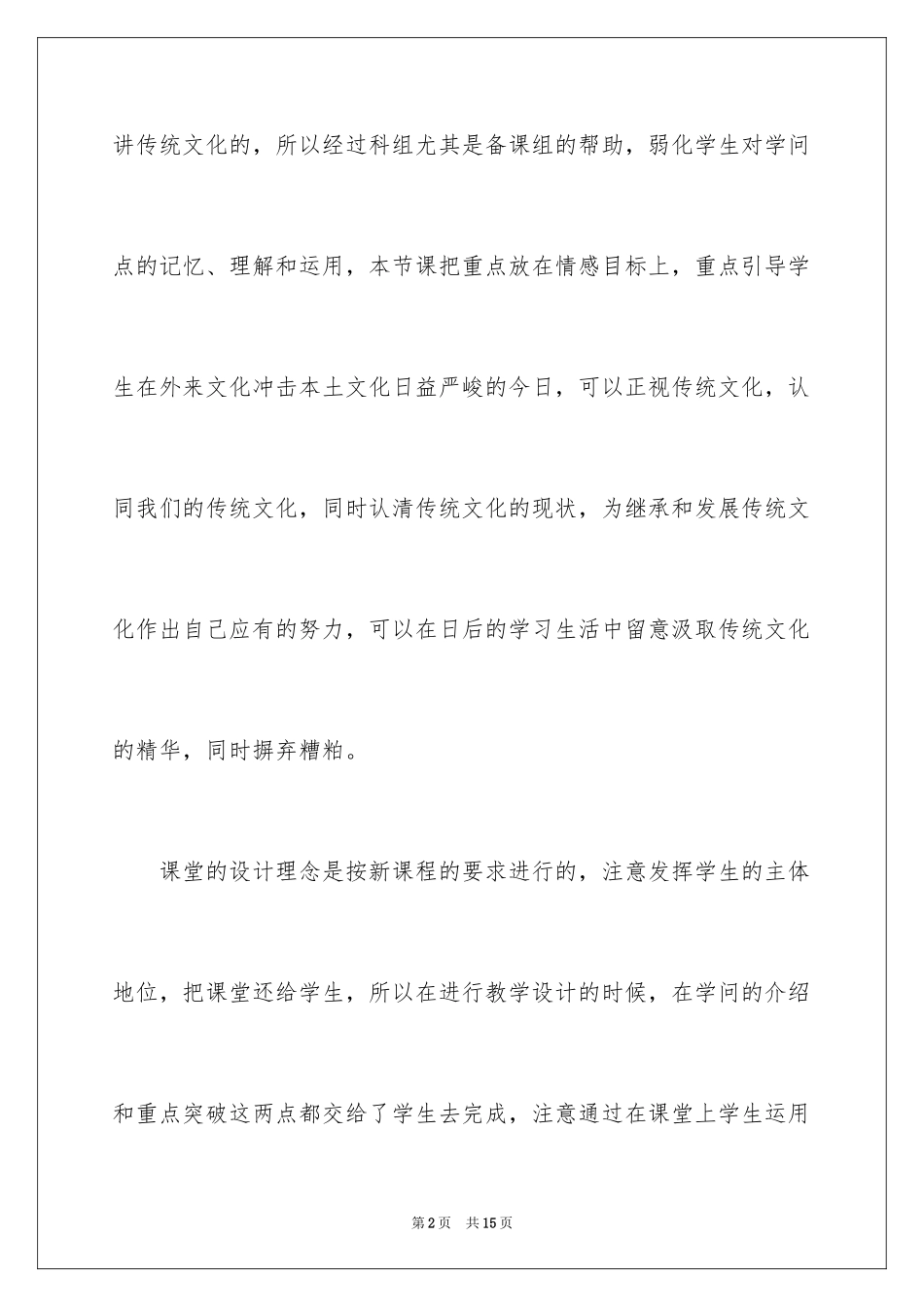 2024《传统文化的继承》的教学反思_第2页