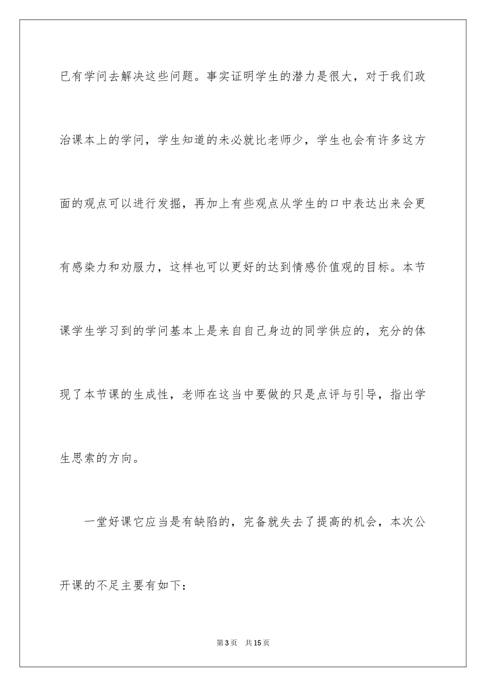 2024《传统文化的继承》的教学反思_第3页