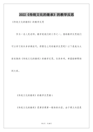 2024《传统文化的继承》的教学反思