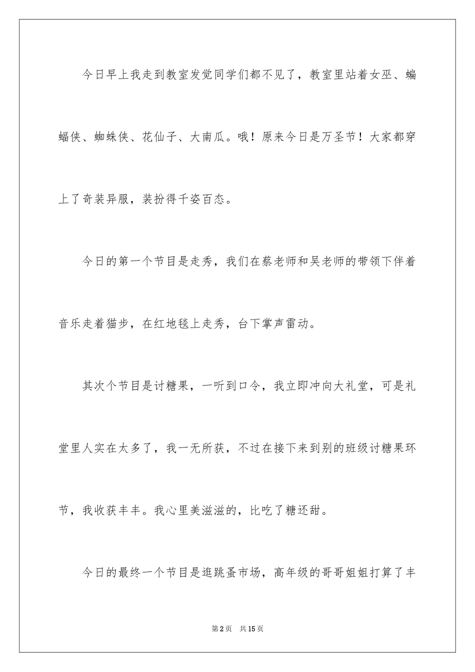 2024万圣节狂欢作文_第2页