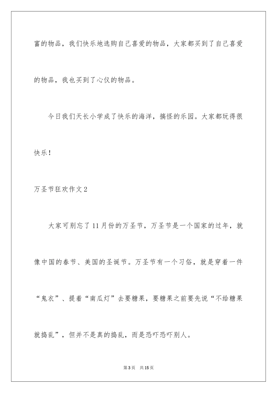 2024万圣节狂欢作文_第3页