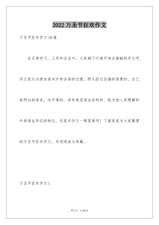 2024万圣节狂欢作文