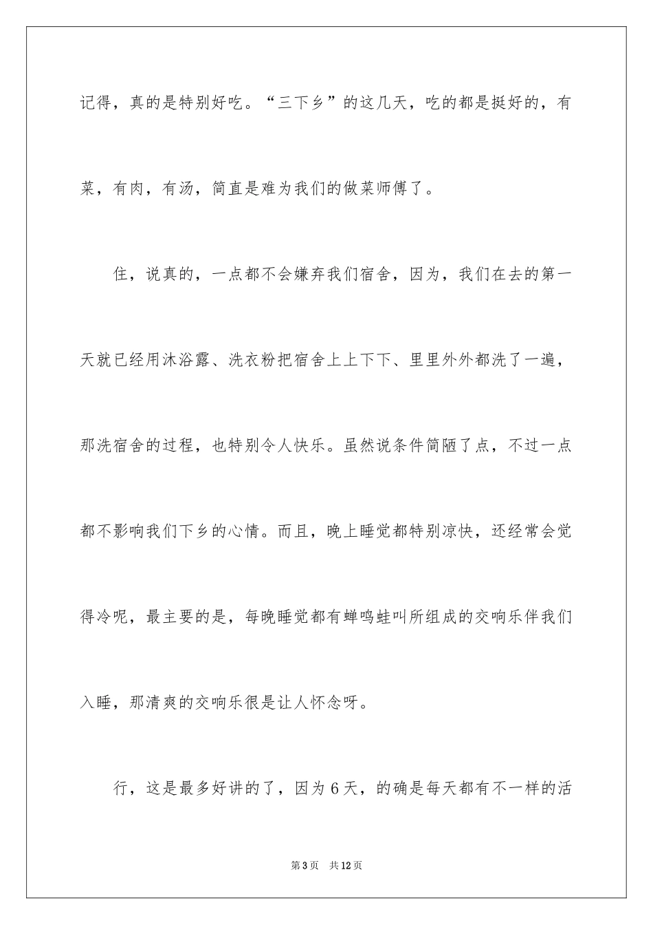 2024三下乡活动个人心得体会_2_第3页