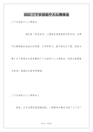 2024三下乡活动个人心得体会_2