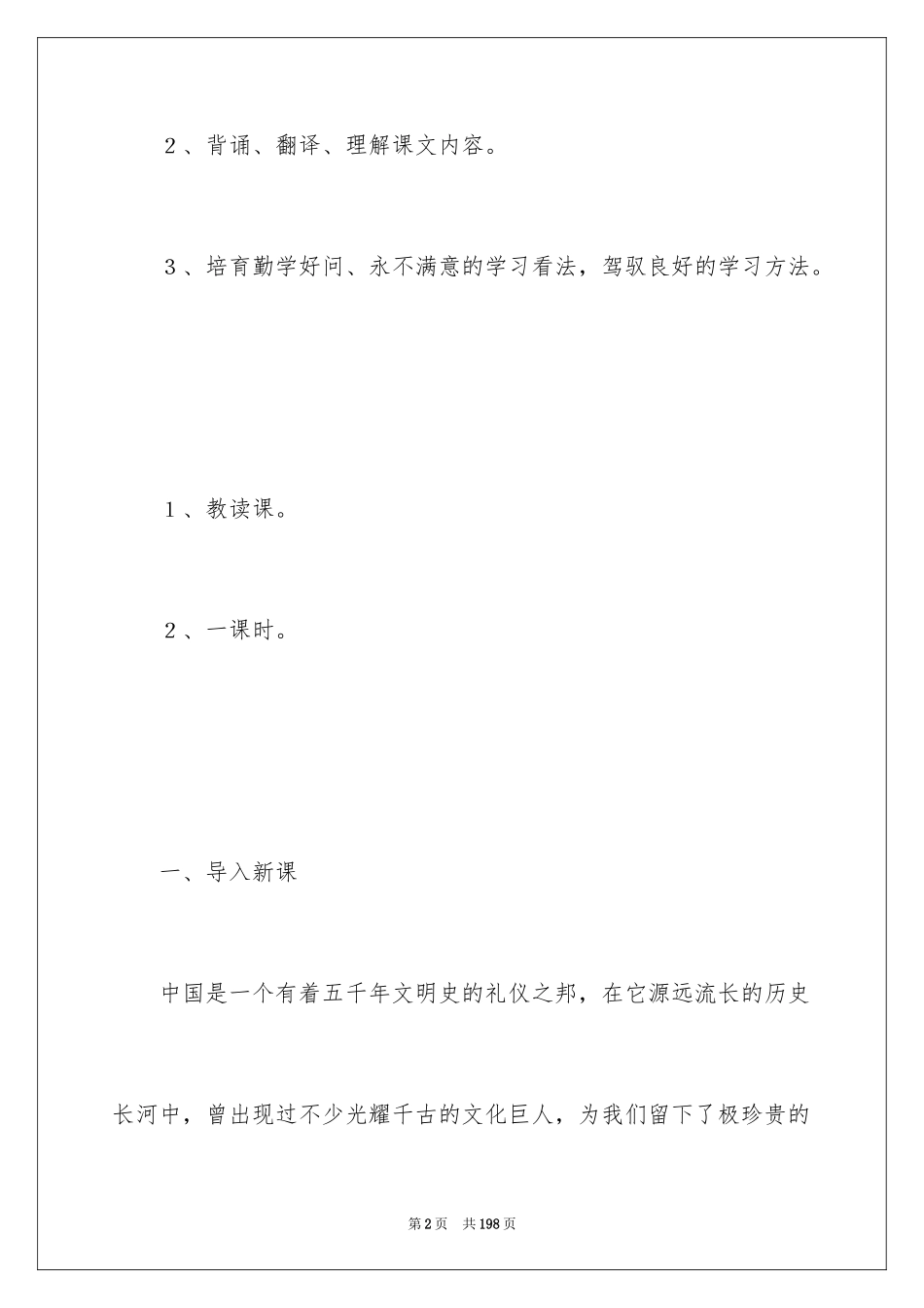 2024《论语》教案_第2页