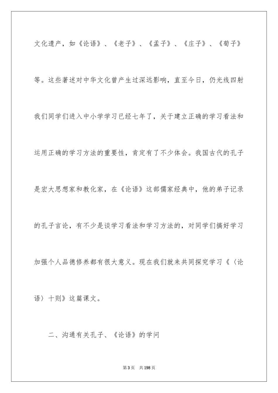 2024《论语》教案_第3页