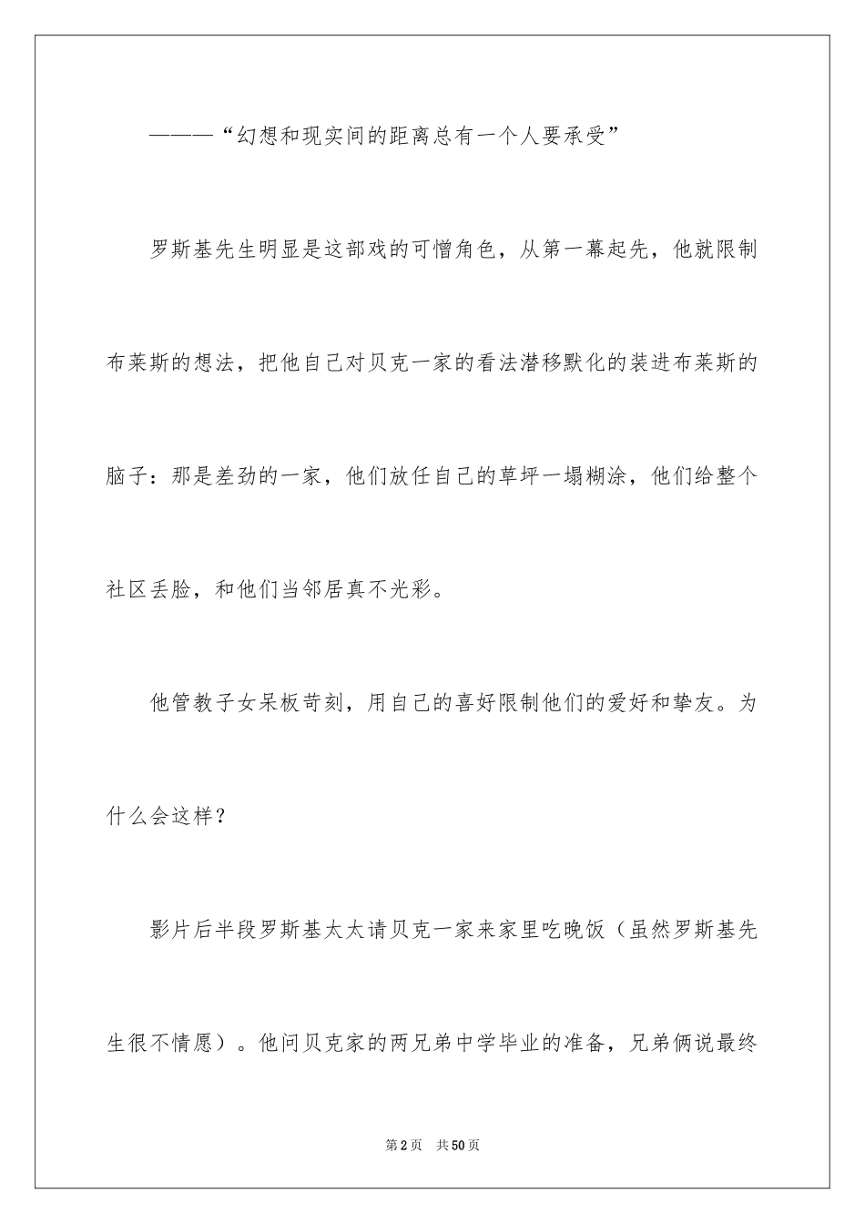 2024《怦然心动》观后感_9_第2页