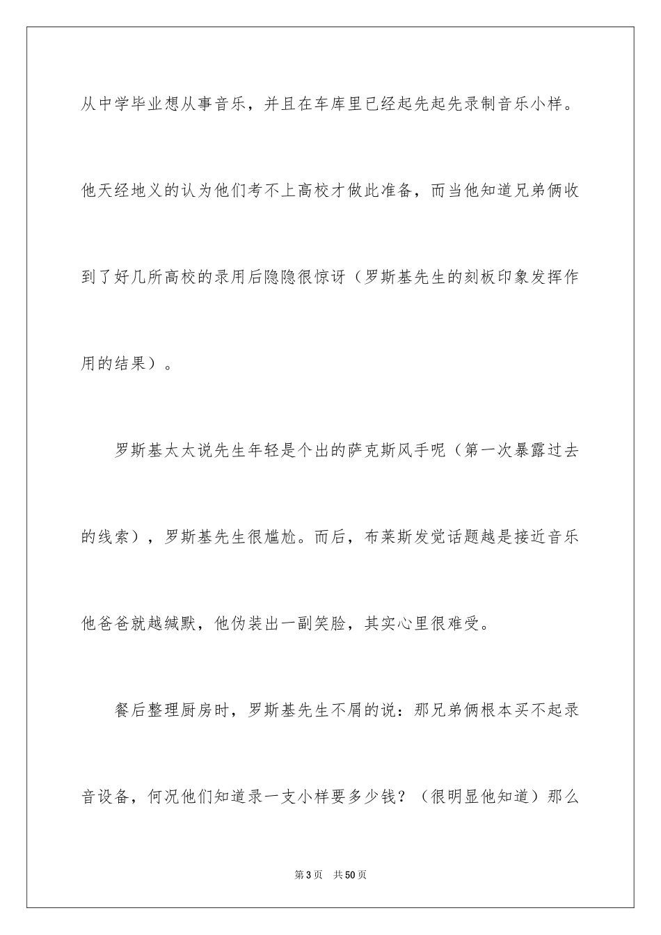 2024《怦然心动》观后感_9_第3页