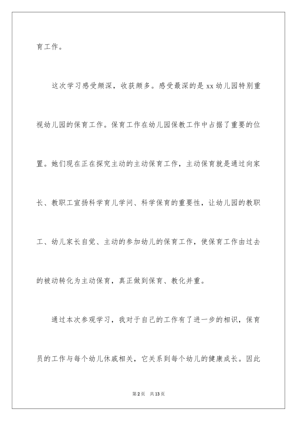 2024优秀保育员工作心得体会_第2页