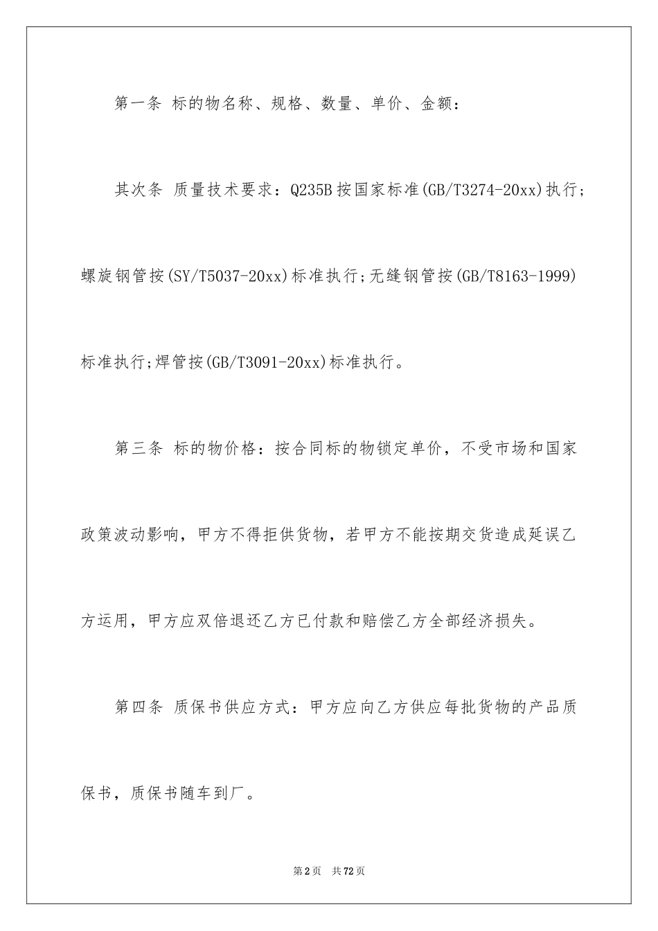 2024买卖合同_3051_第2页