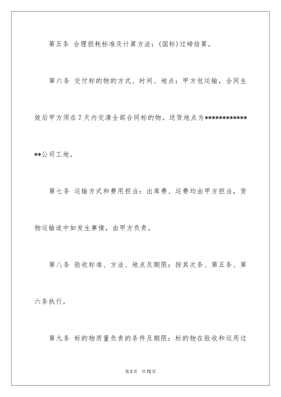 2024买卖合同_3051_第3页