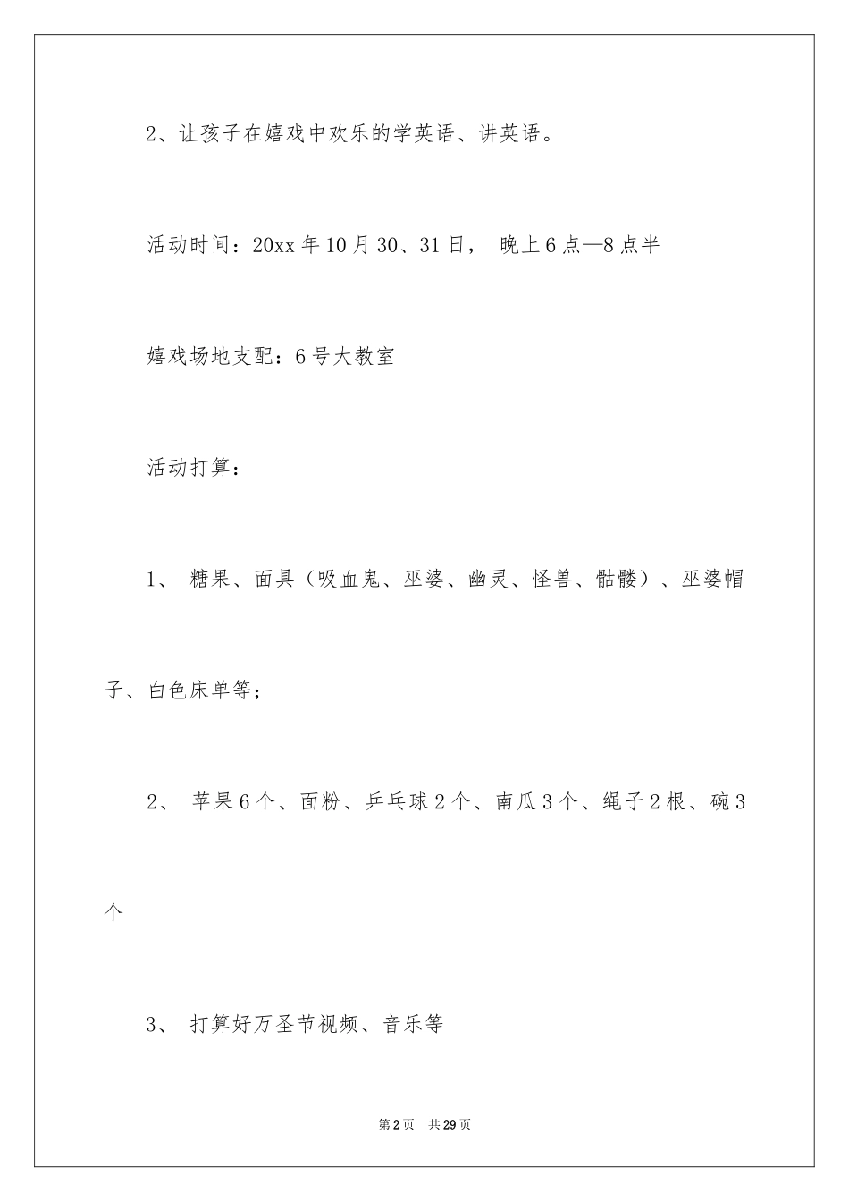 2024万圣节活动策划_2_第2页