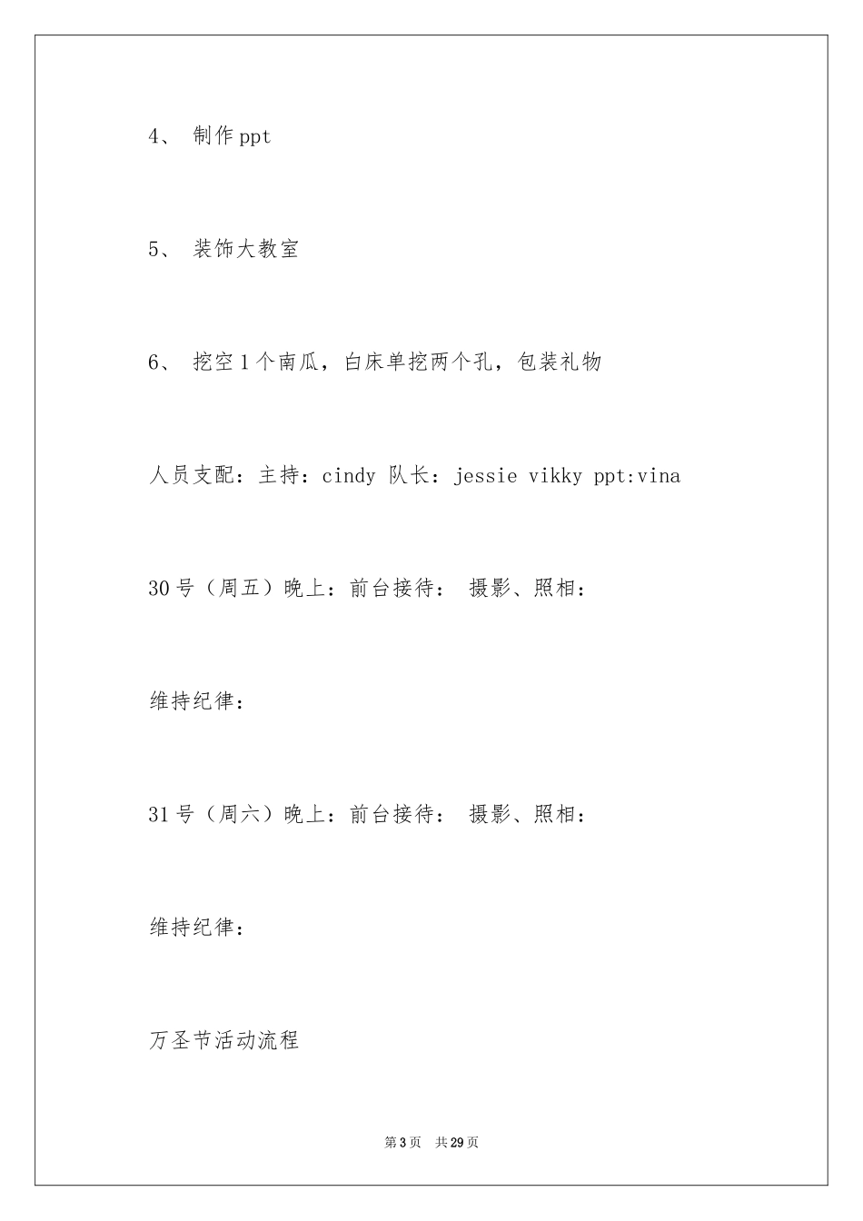 2024万圣节活动策划_2_第3页
