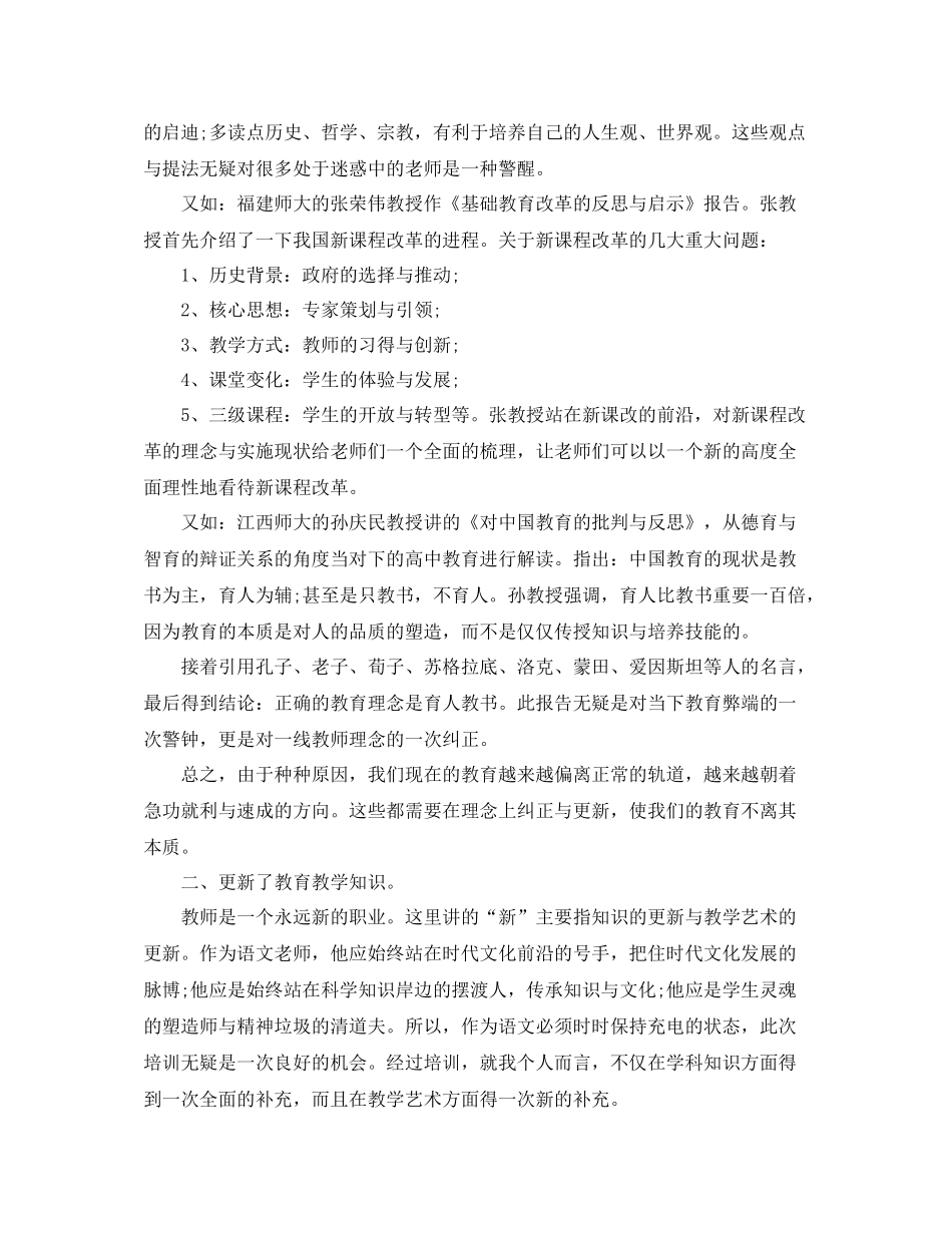 骨干教师培训工作总结报告_第2页