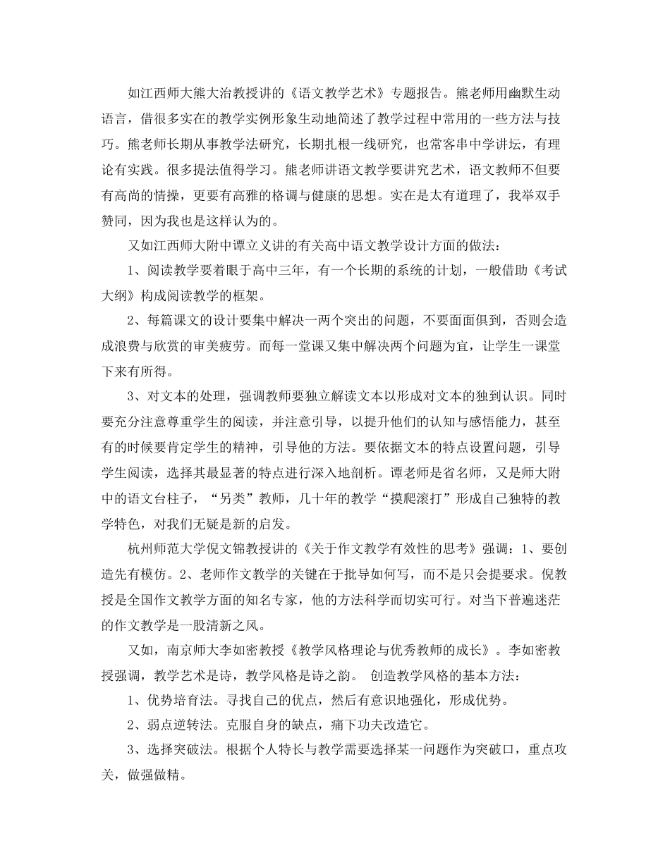 骨干教师培训工作总结报告_第3页