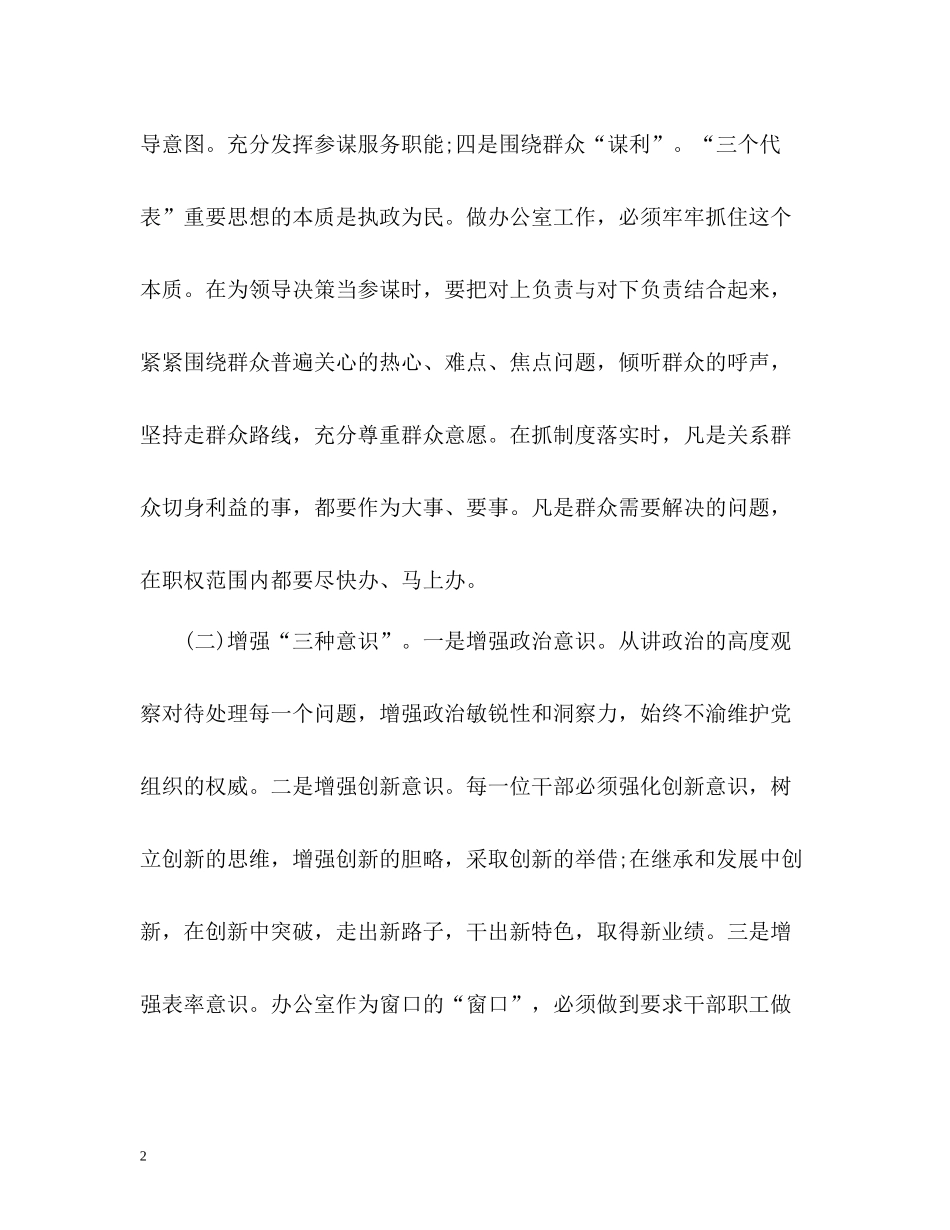 创新性做好国税办公室工作工作小结_第2页