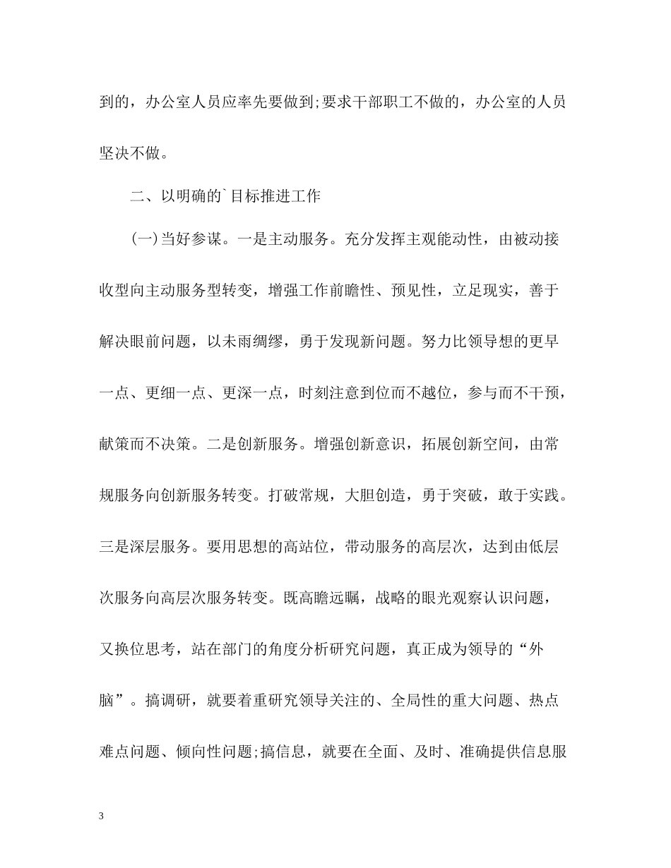 创新性做好国税办公室工作工作小结_第3页