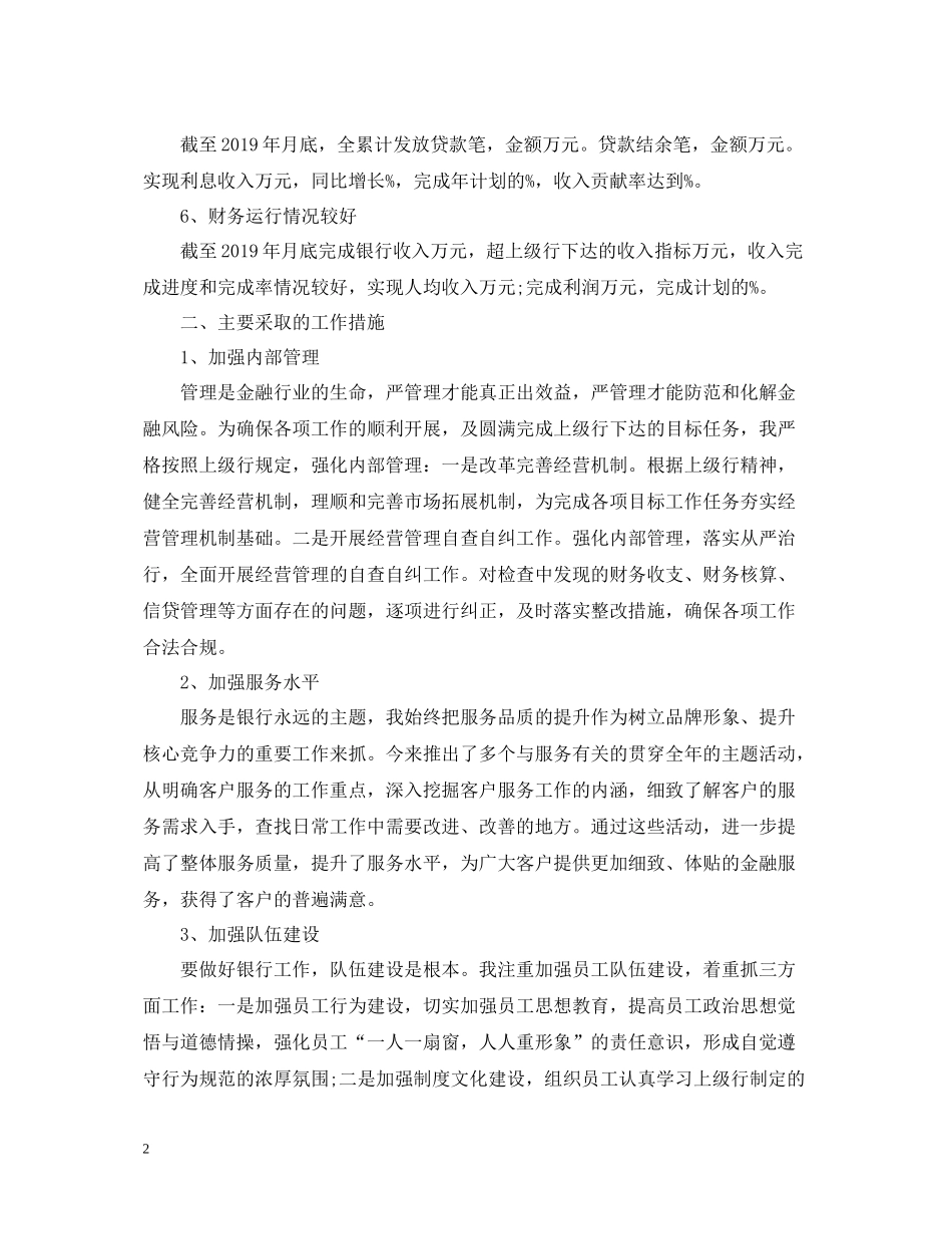 银行分行行长个人工作总结_第2页