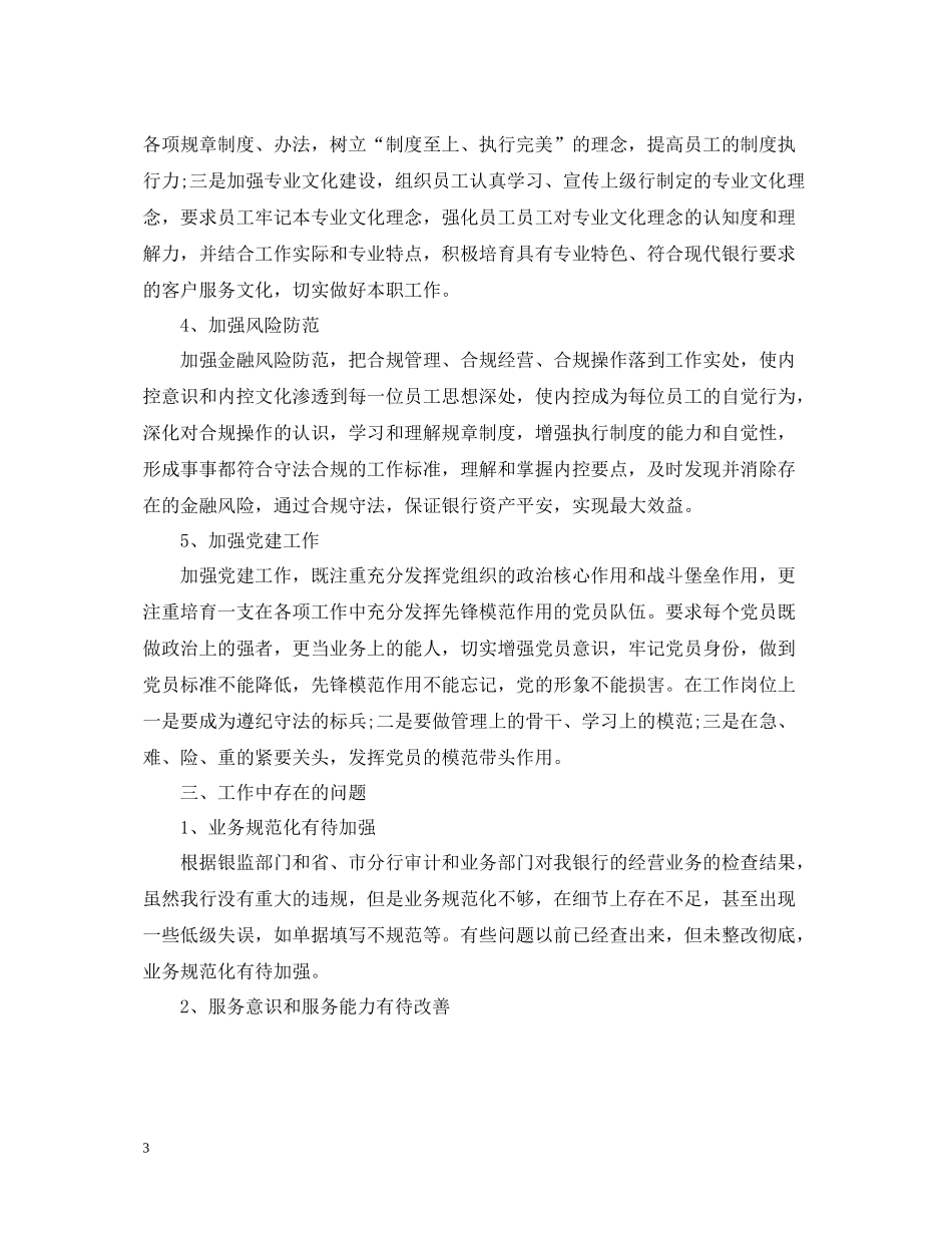 银行分行行长个人工作总结_第3页