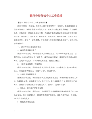 银行分行行长个人工作总结
