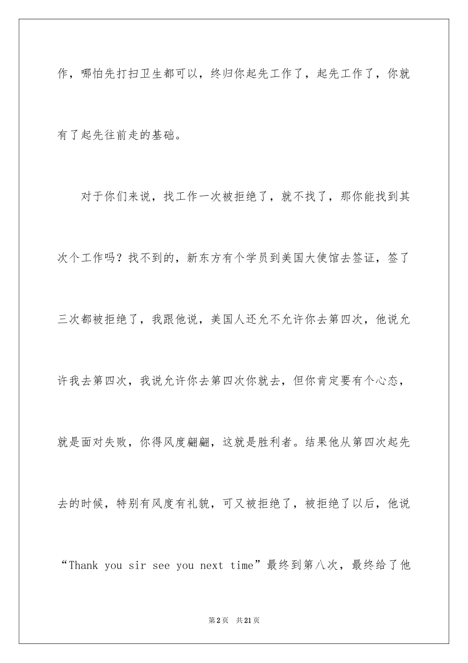 2024俞敏洪的励志演讲-_第2页