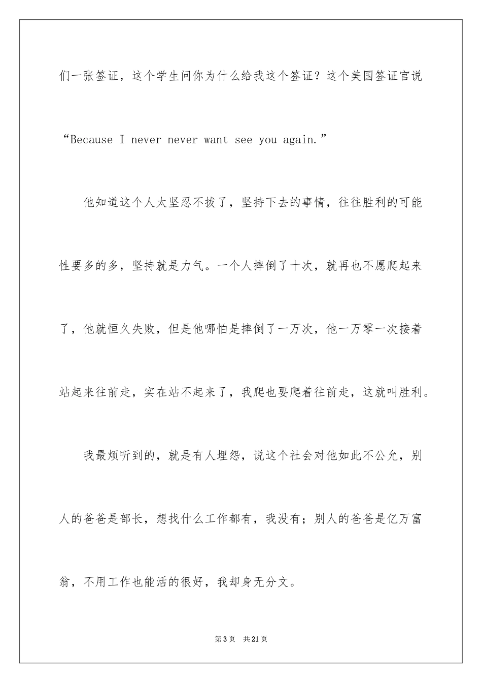 2024俞敏洪的励志演讲-_第3页