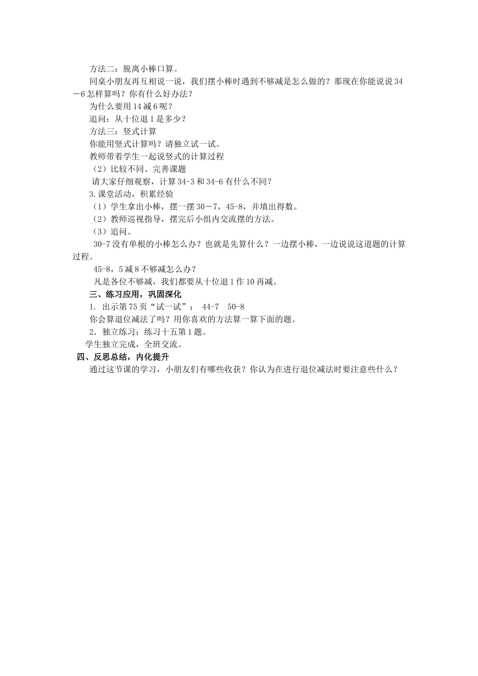 北碚柳荫小学李章碧《退位减法》第一课时_第2页