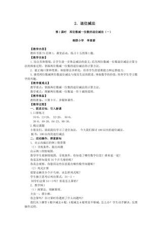 北碚柳荫小学李章碧《退位减法》第一课时