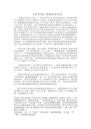 浏阳市田家炳中学语文何思微课制作说明