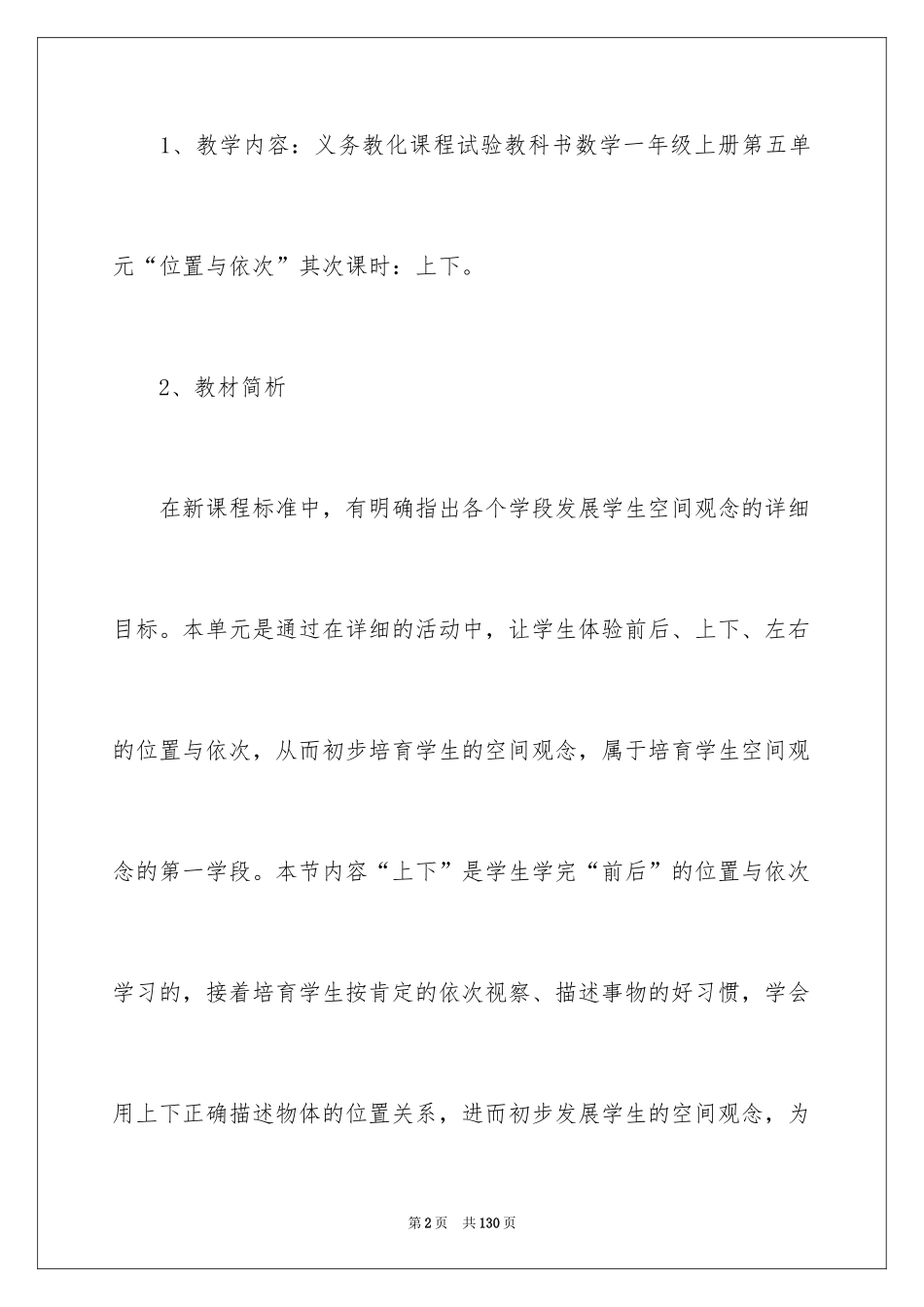 2024一年级数学说课稿_107_第2页