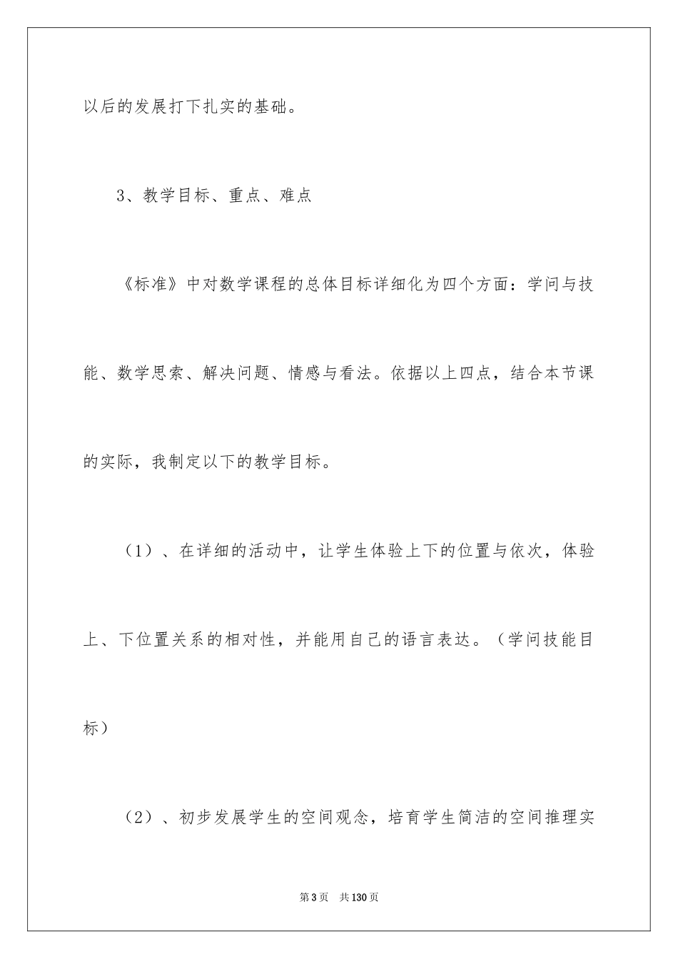 2024一年级数学说课稿_107_第3页