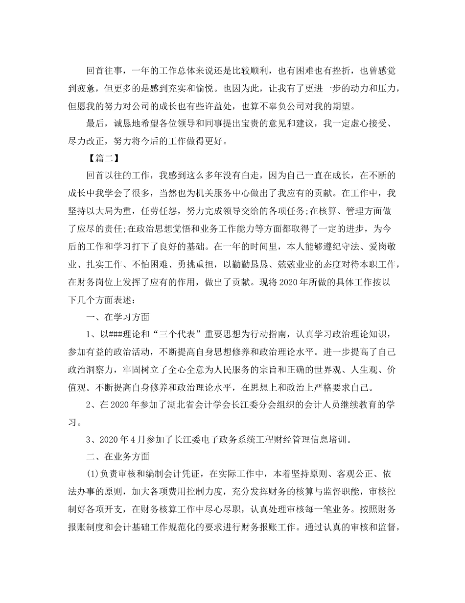 会计文员个人工作总结1000字_第2页