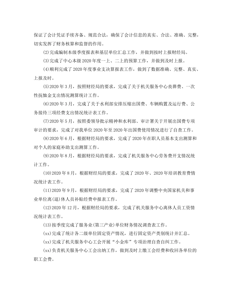 会计文员个人工作总结1000字_第3页