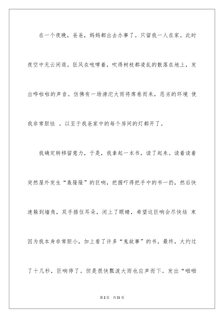 2024中学生演讲稿_1359_第2页