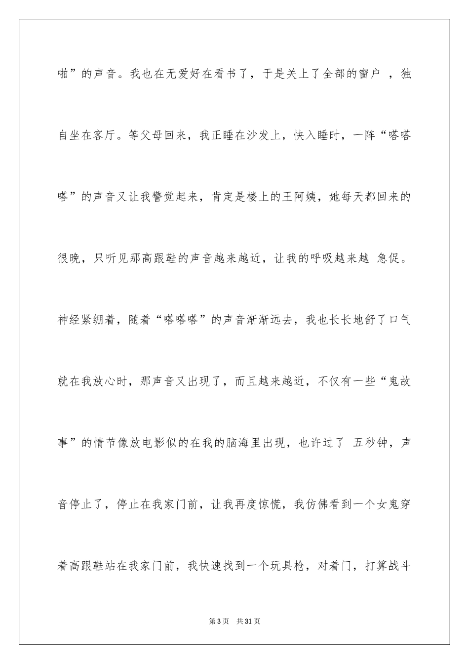 2024中学生演讲稿_1359_第3页