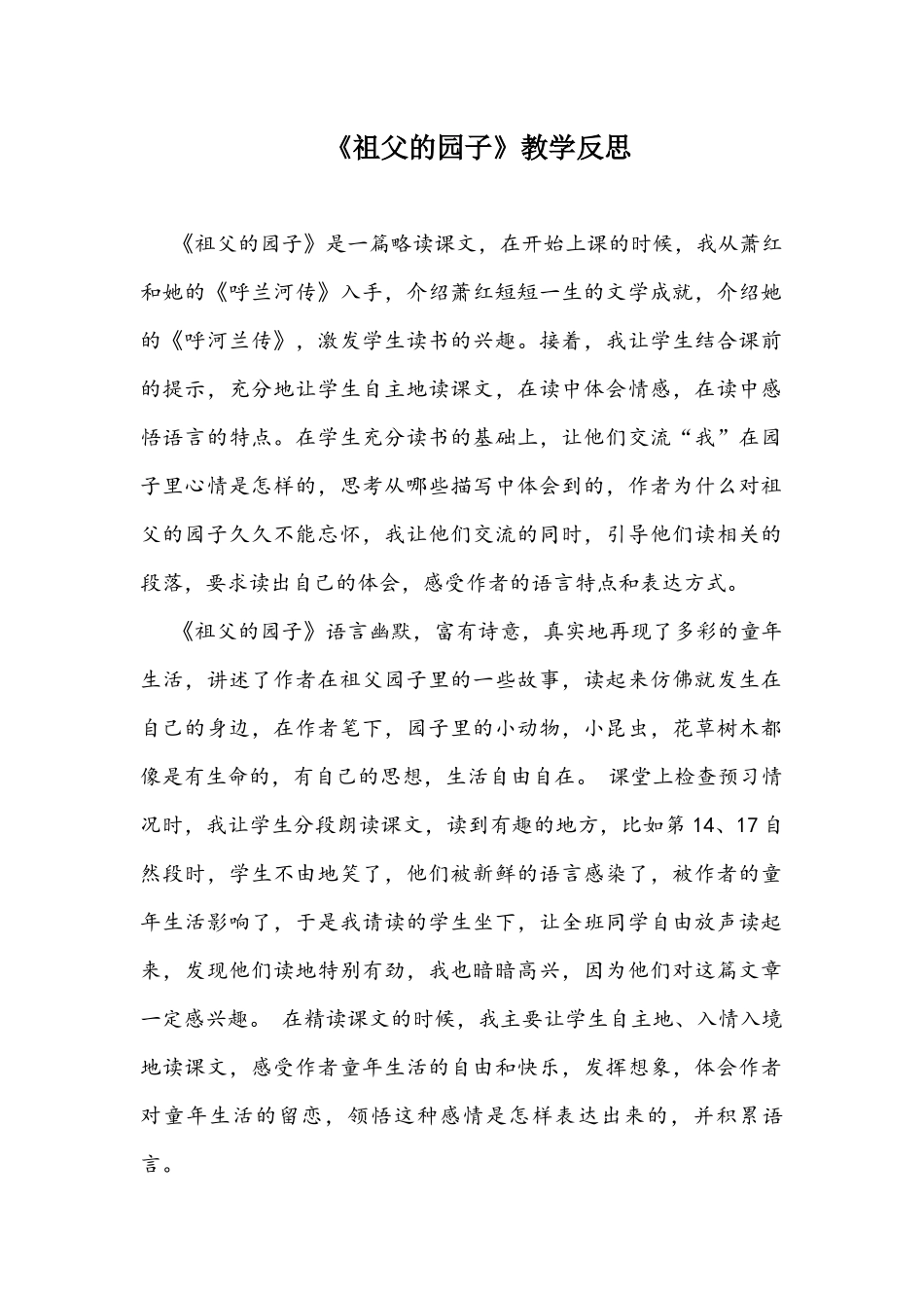 《祖父的园子》教学反思_第1页
