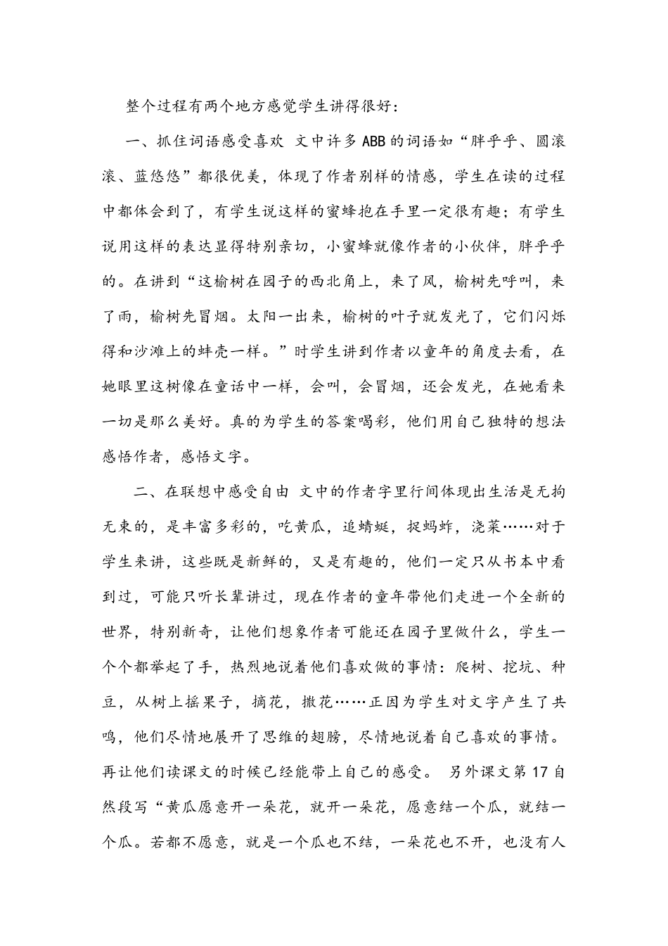 《祖父的园子》教学反思_第2页
