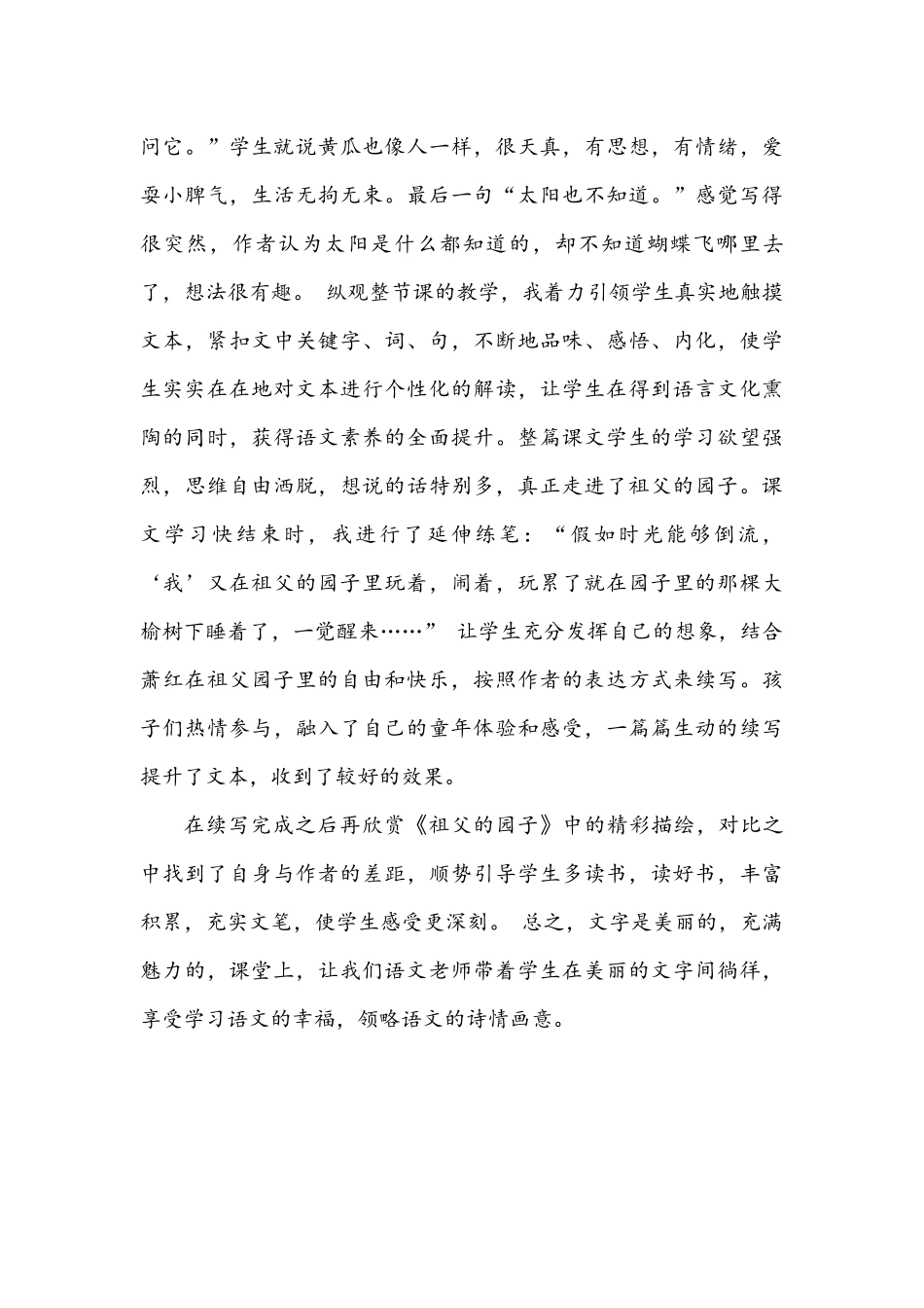 《祖父的园子》教学反思_第3页