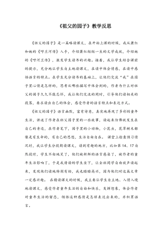 《祖父的园子》教学反思